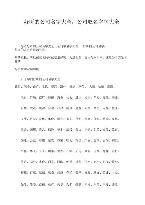 最新公司名字大全,小公司的溫馨日常一覽