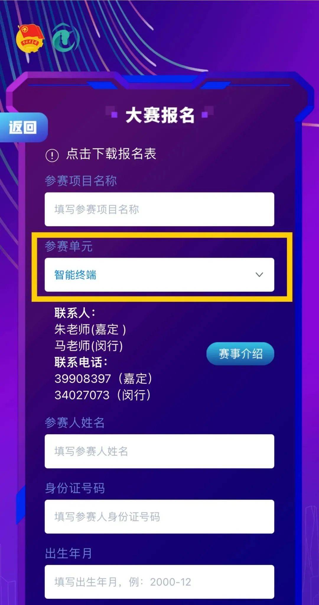比賽報(bào)名軟件使用指南及報(bào)名操作指南