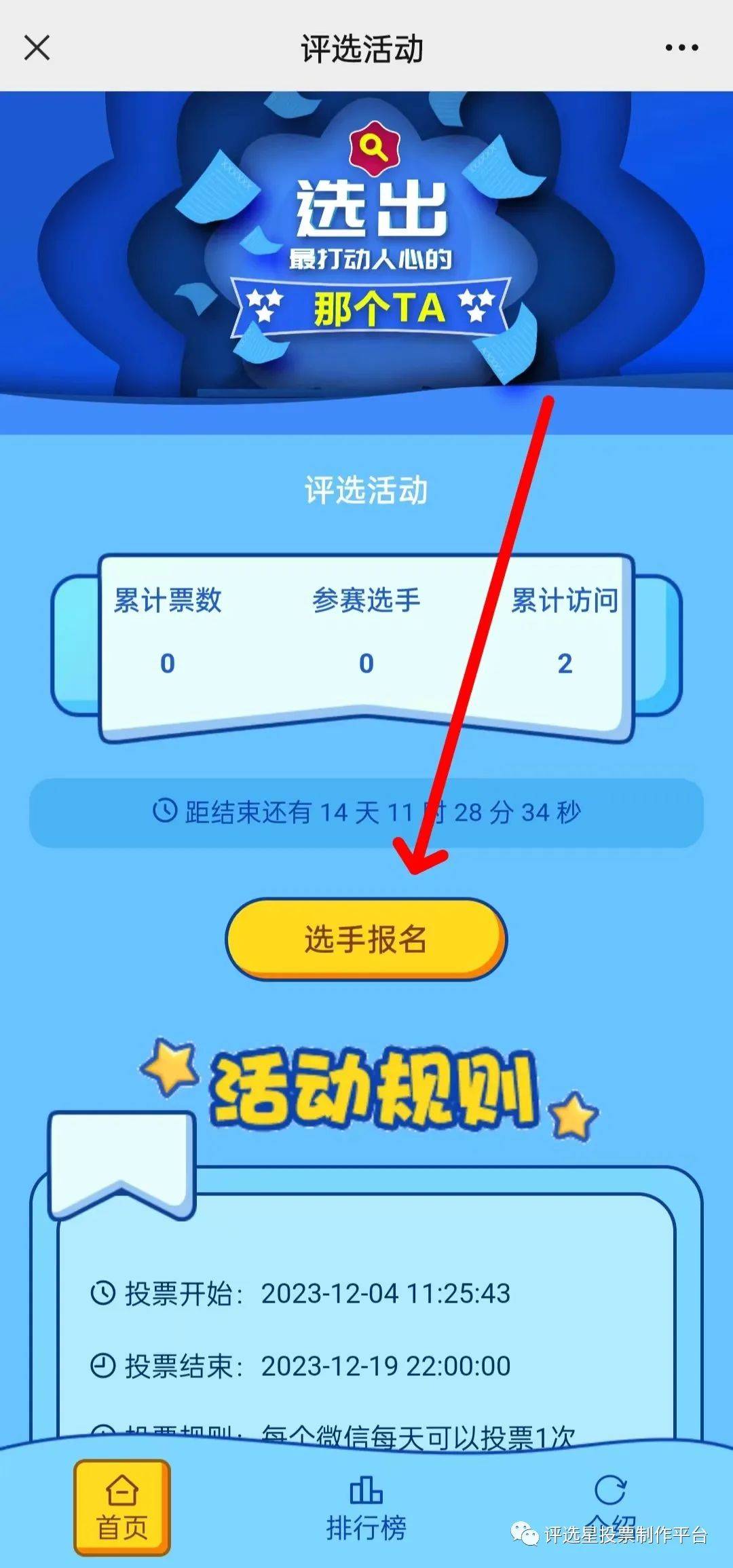 比賽報(bào)名軟件使用指南及報(bào)名操作指南