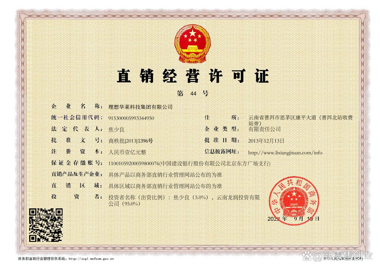 華萊健直銷許可證最新動態揭秘??