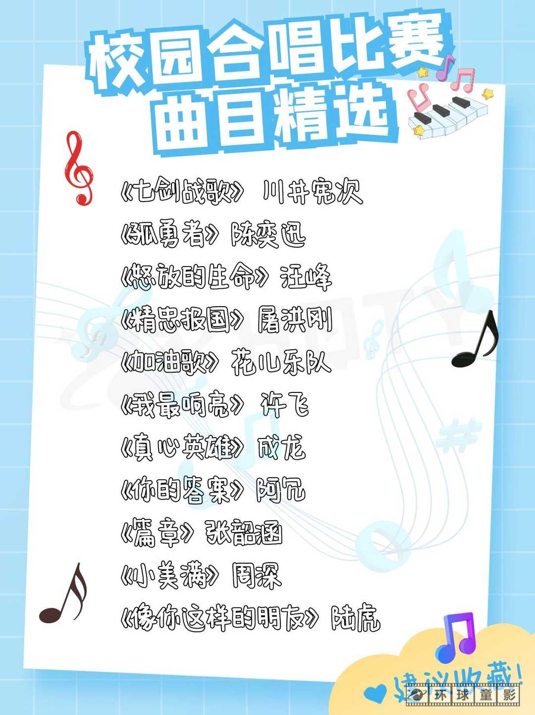 校園合唱比賽口號，唱響青春，共筑夢想之歌！