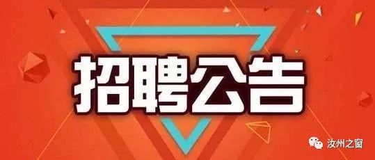 汝州最新招聘信息,變化帶來自信與成就感,職位空缺等你來挑戰(zhàn)!