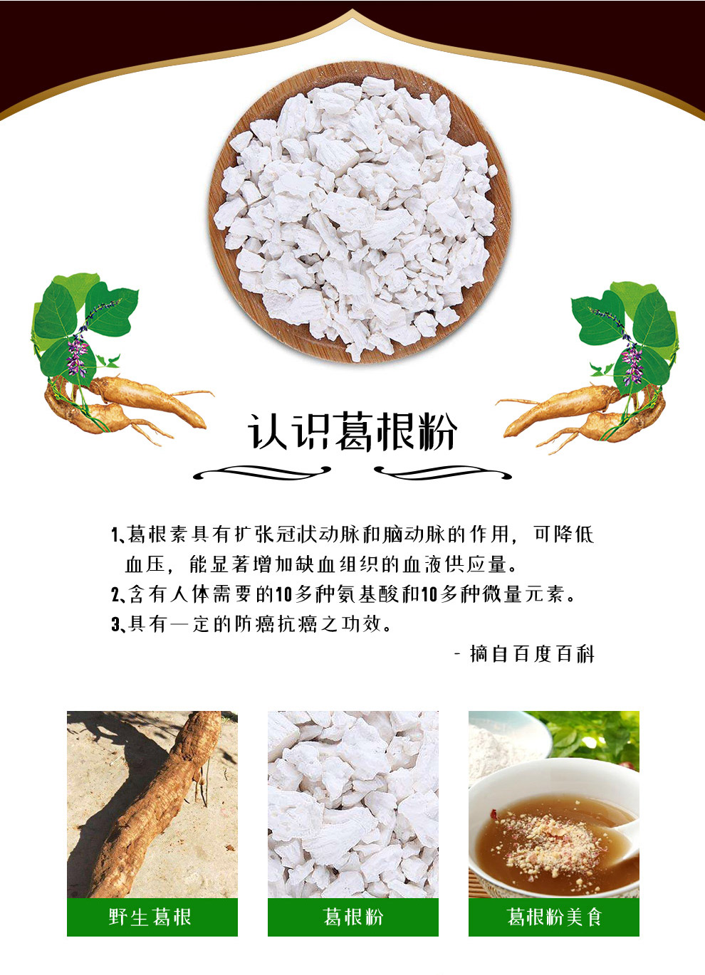 葛根粉市場價格解析與趨勢探討