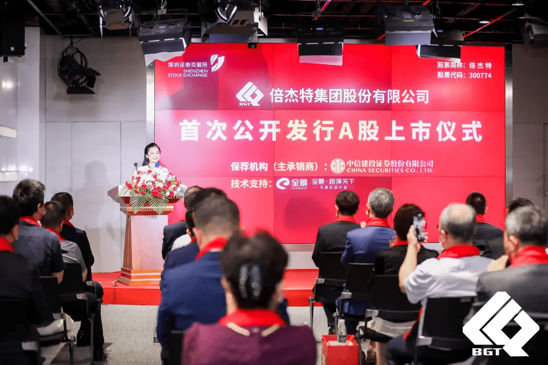 科技巨頭倍杰特上市，開啟新里程碑