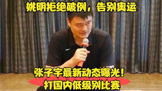 姚明最新動(dòng)態(tài)，小巷深處的籃球傳奇與特色小店的奇遇