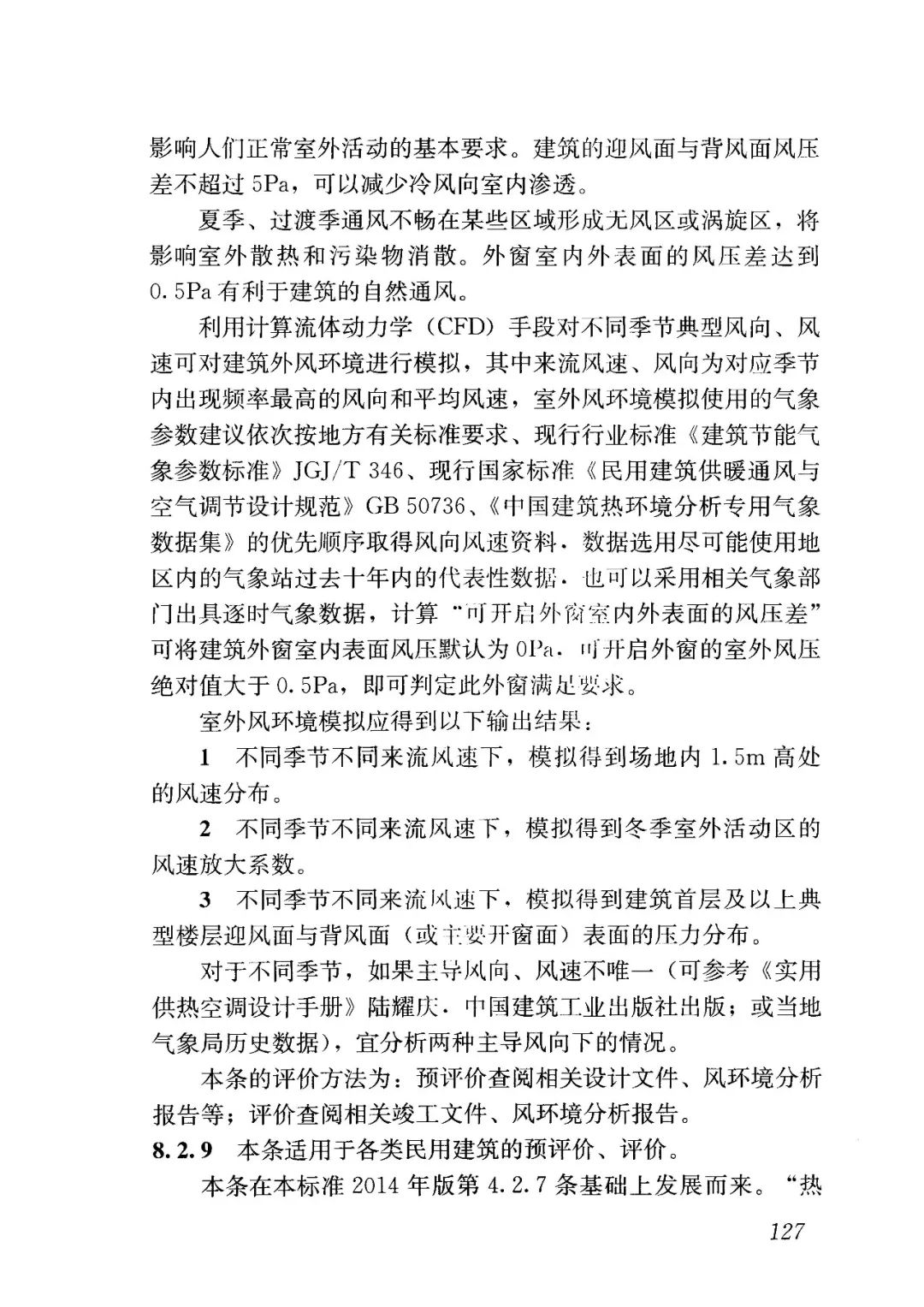 建筑規范新版發布,開啟家居新篇章