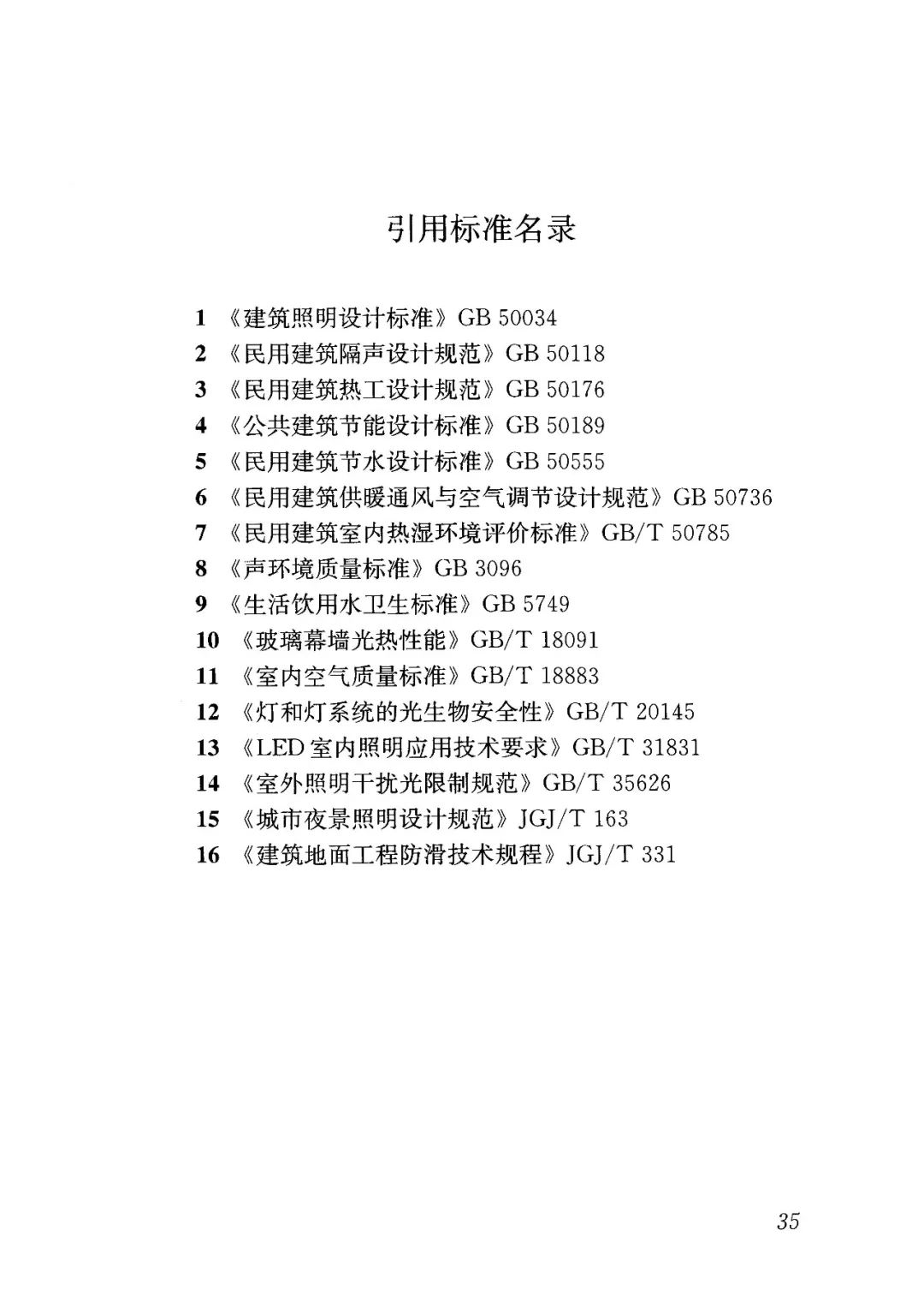 建筑規范新版發布,開啟家居新篇章