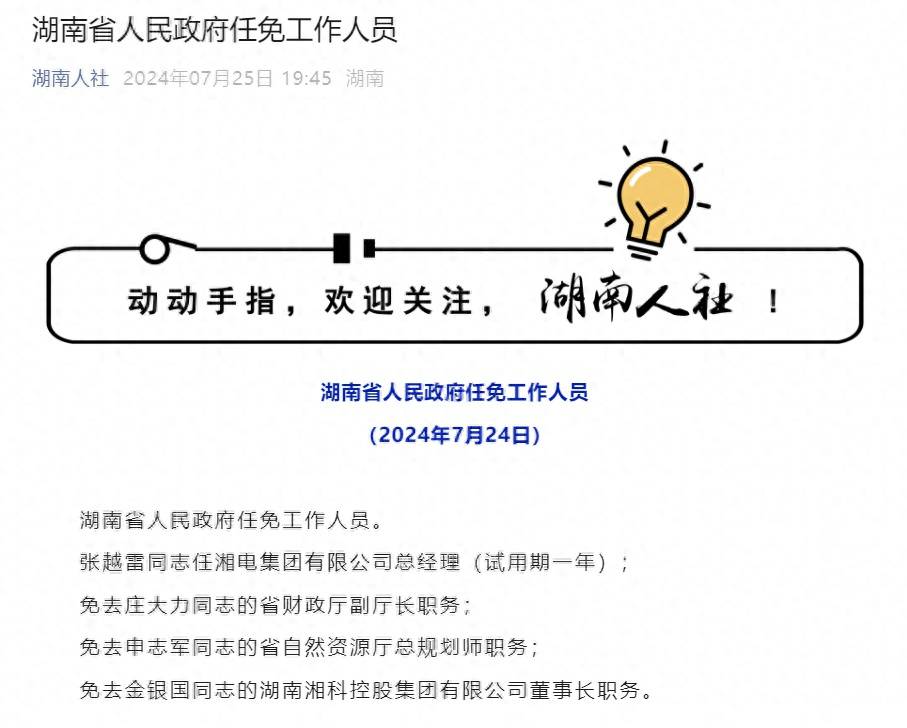 湖南最新人事任命，老友記與人事變動的深度解讀