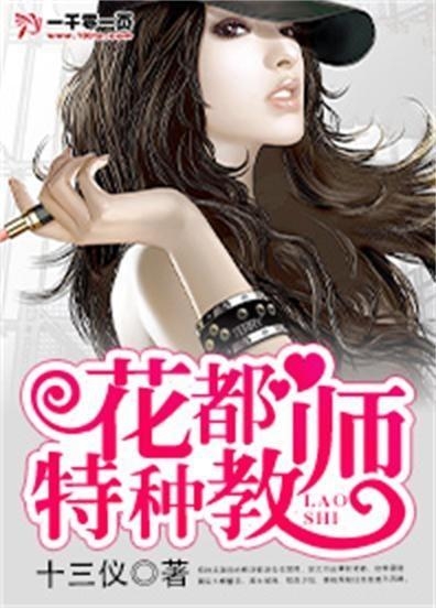 時代背景下的教育之光,特種教師最新章節介紹