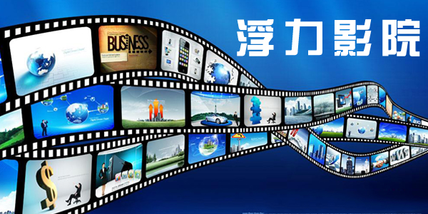 文化與技術的融合盛宴，最新浮力影院地址發布