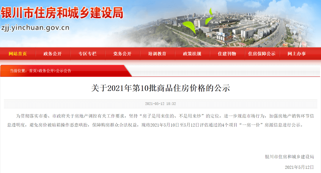 銀川房價最新動態,科技與生活的融合影響房價走勢