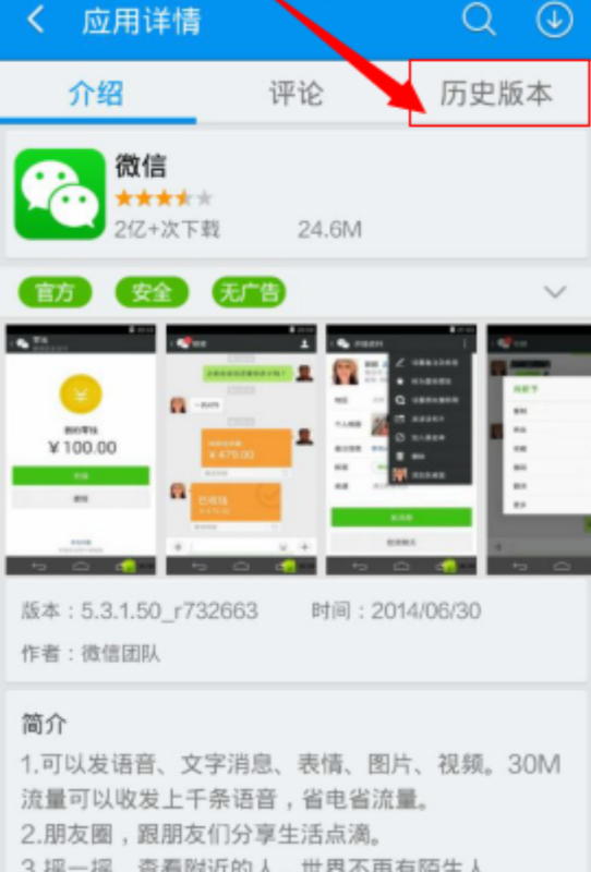 官方微信最新版本下載，時(shí)代溝通的新標(biāo)桿