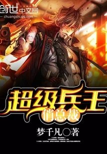 超級兵王最新章節揭秘，背景、事件與地位全解析