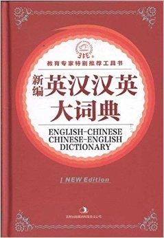 小紅書推薦最新英漢大詞典,必備工具書!