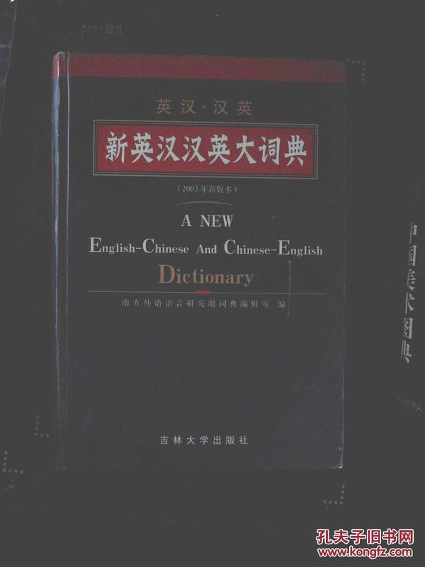 小紅書推薦最新英漢大詞典,必備工具書!