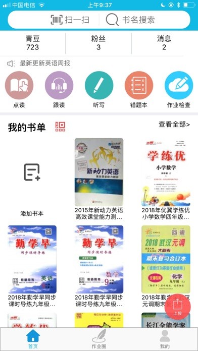 下載作業精靈最新版，助力學習，應對課業挑戰