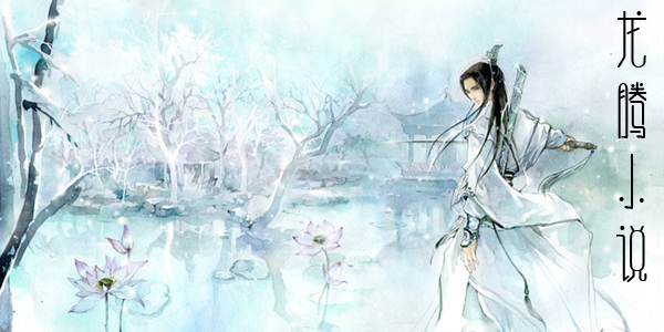 最新龍騰小說，友情的溫度與家的溫馨