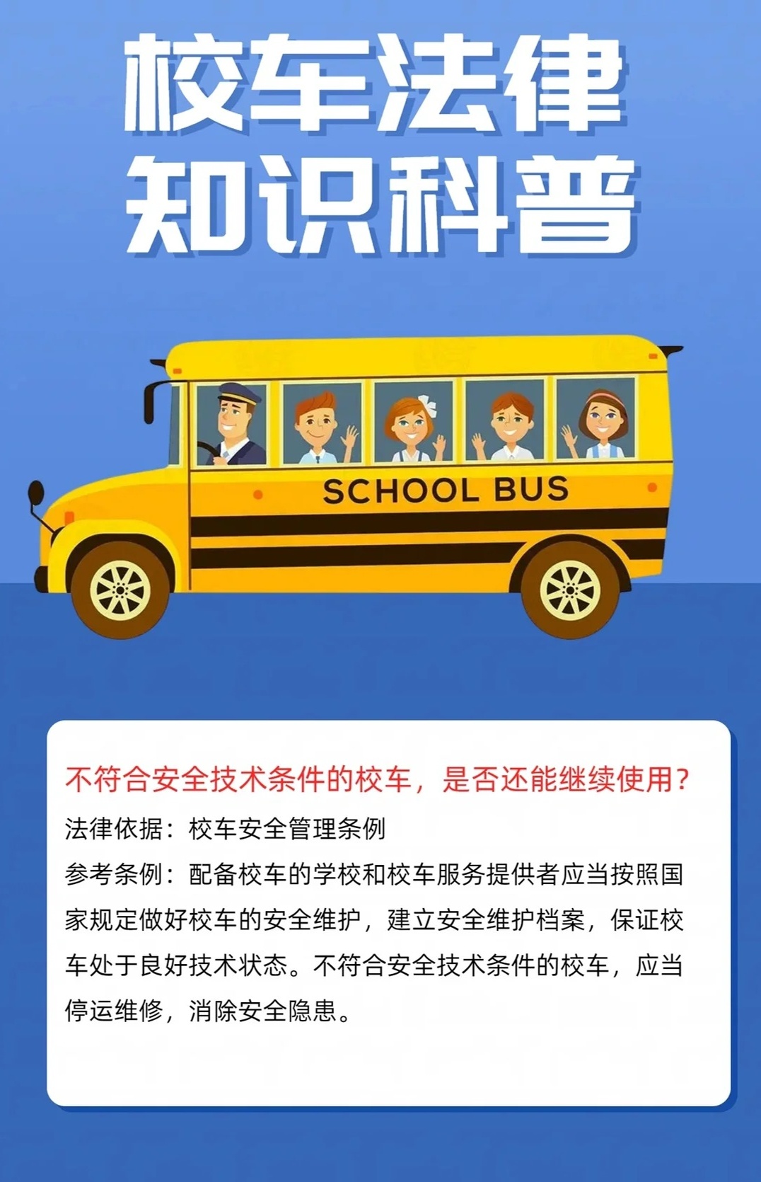 最新校車管理條例出爐，保障學生安全出行