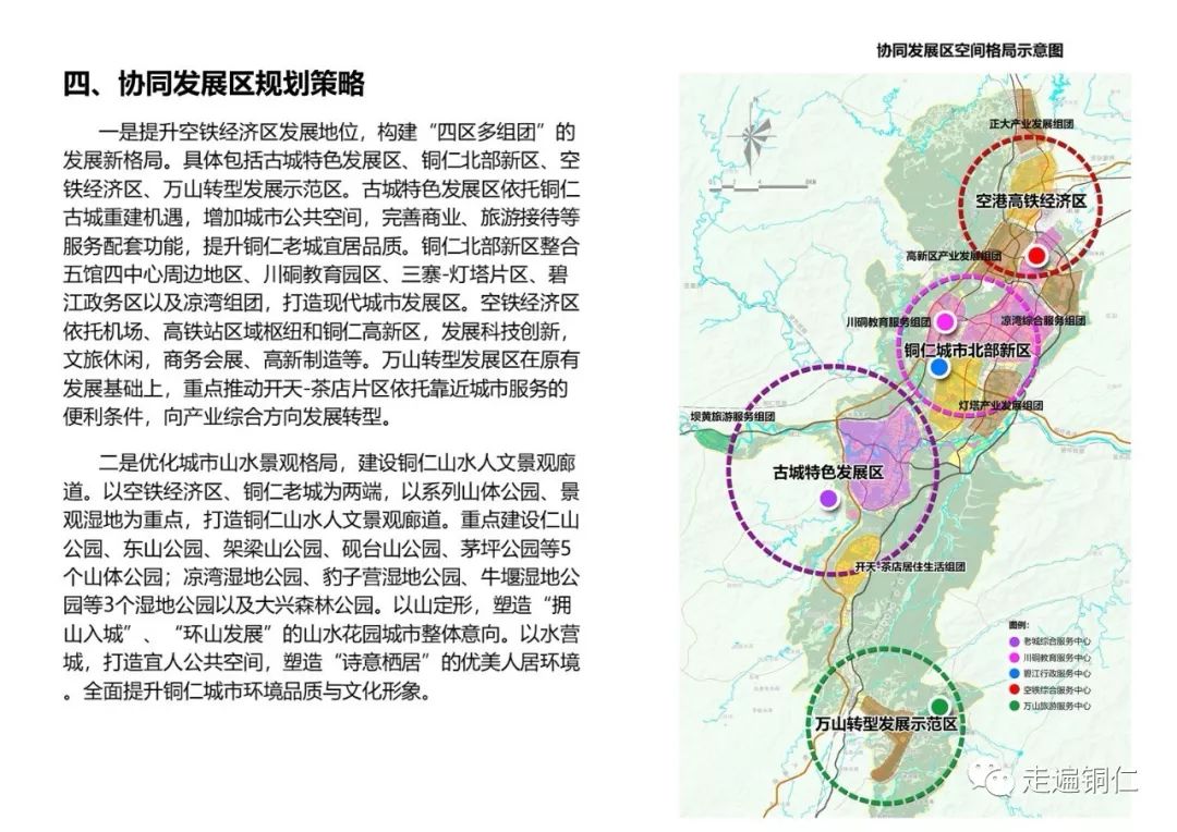 ??銅仁高鐵規劃最新動態??