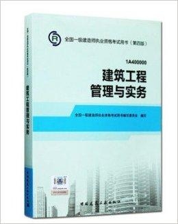最新一級建造師教材深度論述與解析