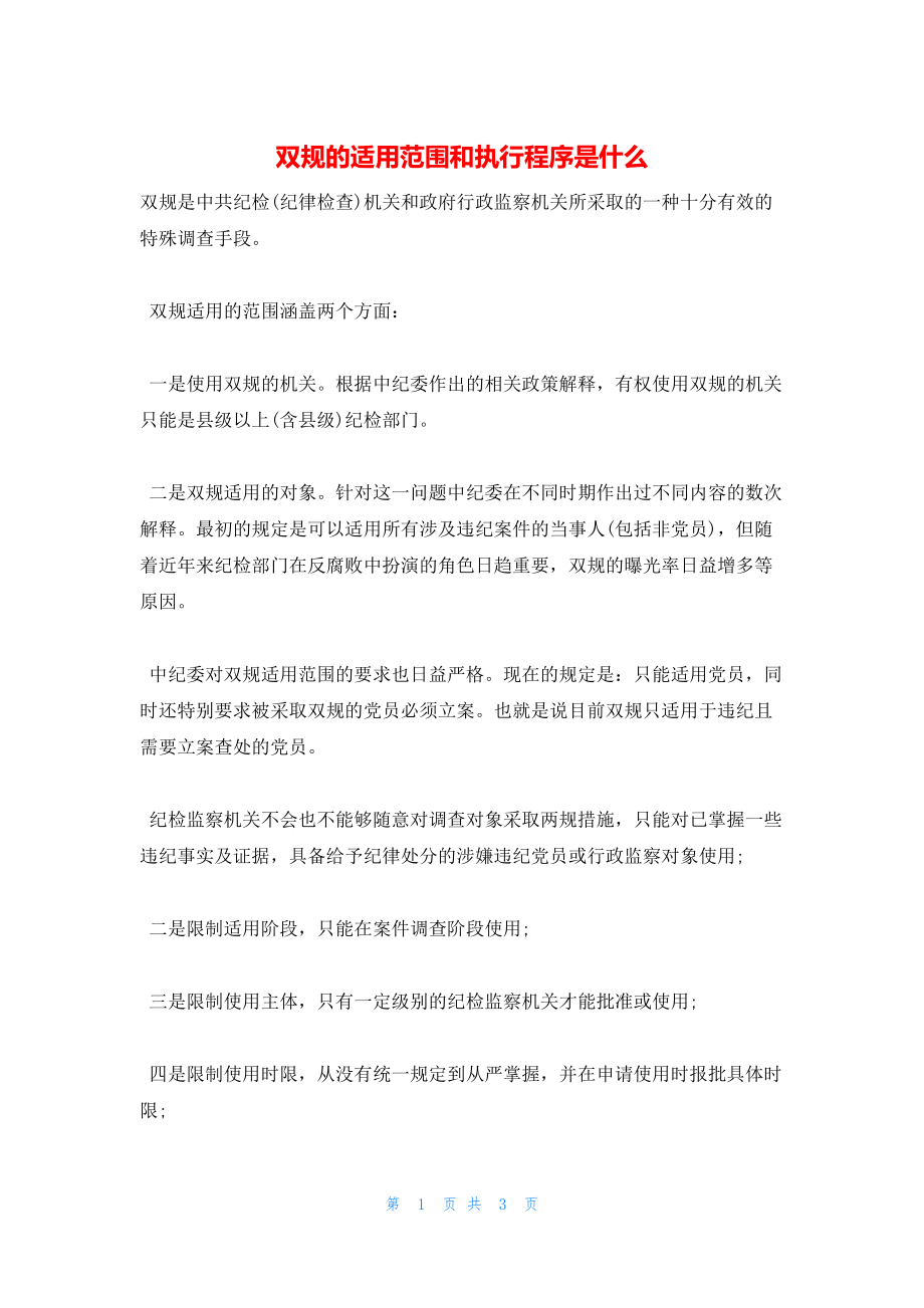 最新雙規步驟指南,從初學者到進階用戶的全面指南