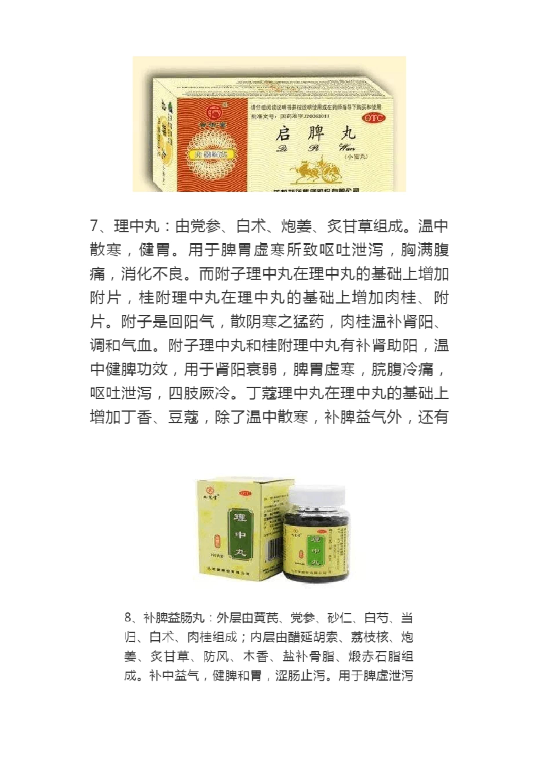 最新中成藥與友情交織的小故事