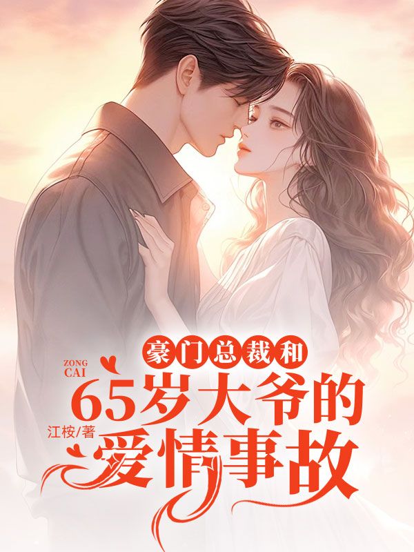 熱門言情完結小說推薦與賞析