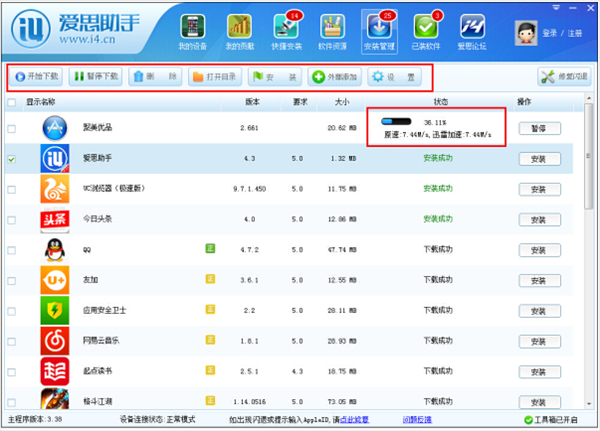 最新愛思助手，科技智能的新選擇，助力生活便捷化