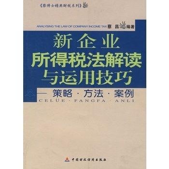 最新所得稅法解讀與科普知識普及