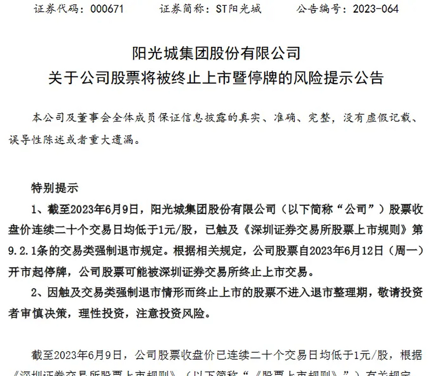 陽光城股票最新動態,全面分析與投資決策指南