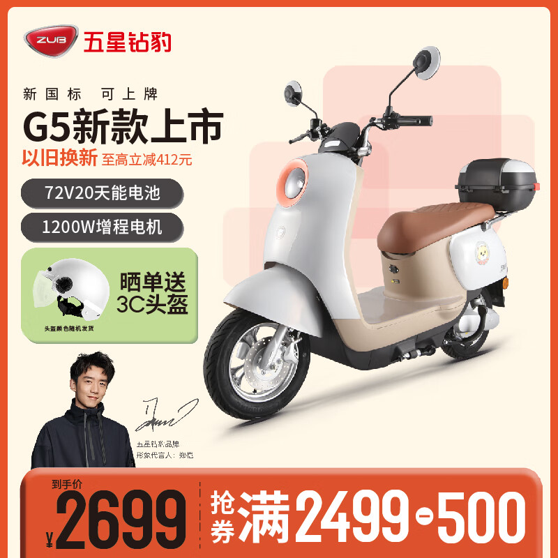 五星鉆豹電動(dòng)車最新款,科技重塑出行體驗(yàn)新篇章