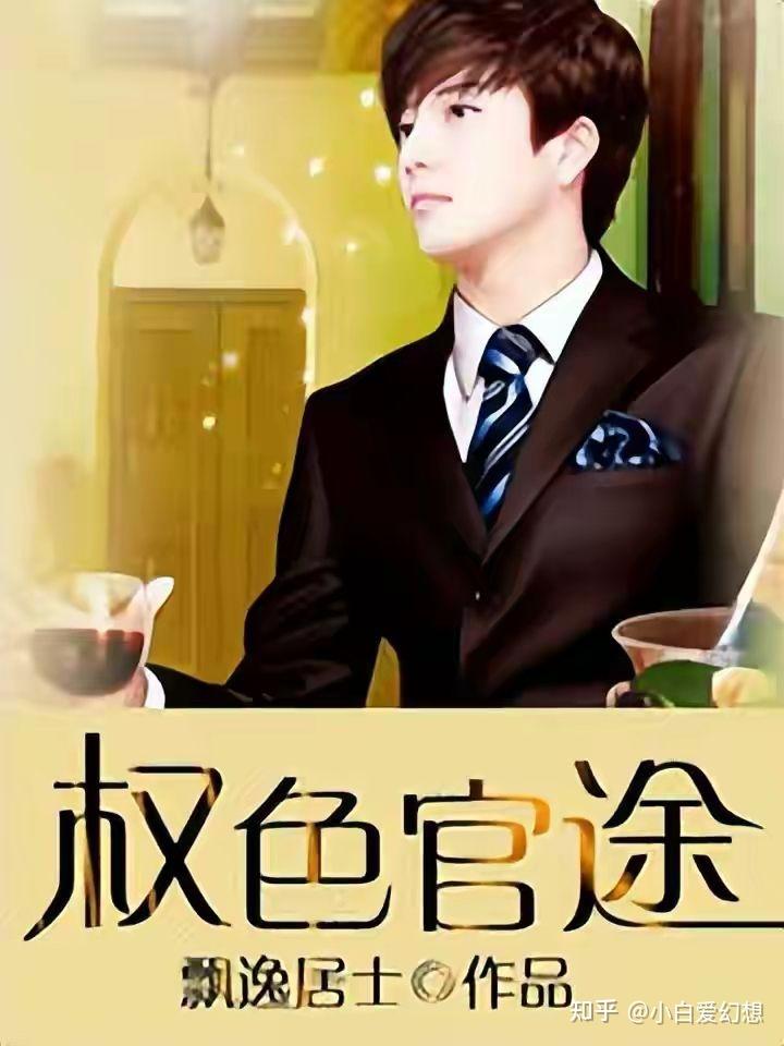 日常小聚與官場大智慧,崛起官場的最新章節探討