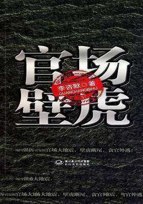 崛起官場，變化、學習與自信的力量，最新章節揭秘職場崛起之路