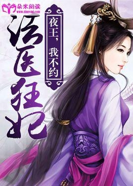 法醫狂妃最新章節熱血探案,揭秘真相一探究竟!