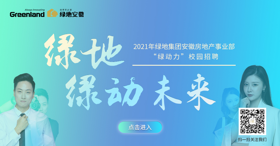 綠地招聘網(wǎng)最新招聘信息及觀點闡述