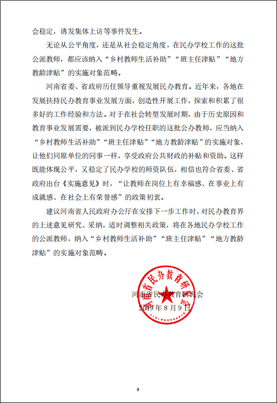 民辦教師最新政策公告,全面解讀與更新內(nèi)容