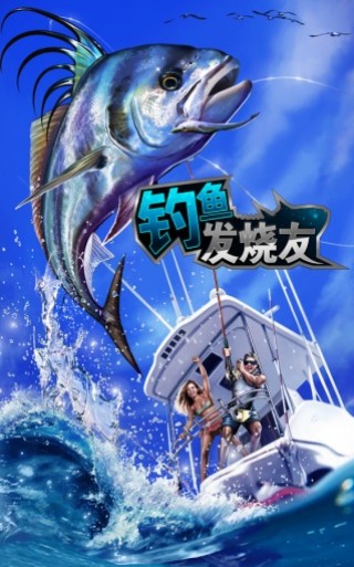 釣魚發(fā)燒友最新版本,探索最新釣魚樂趣的挑戰(zhàn)