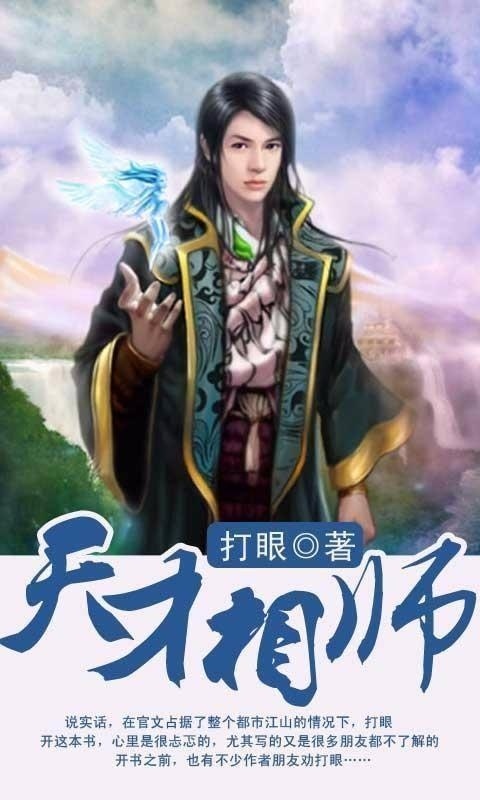 天才相師最新章節深度解析與觀點闡述