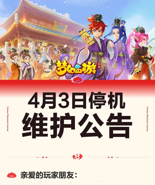 夢幻西游手游最新公告詳解，更新內容一網打盡！