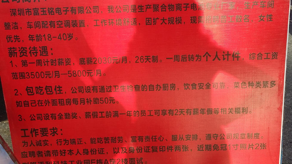 深圳普工最新招聘信息及求職全流程指南