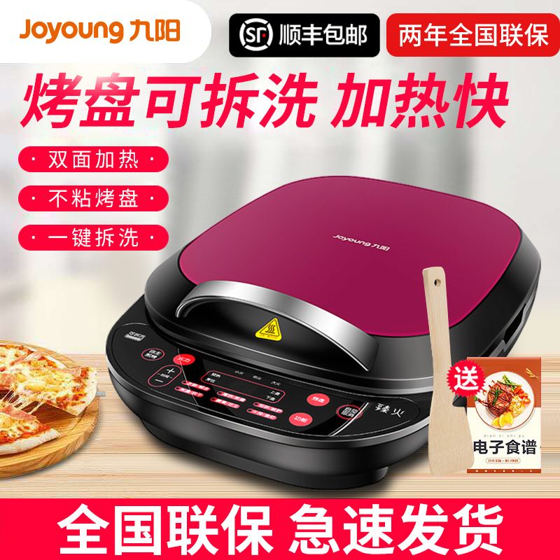 九陽電餅鐺最新款介紹及使用步驟指南