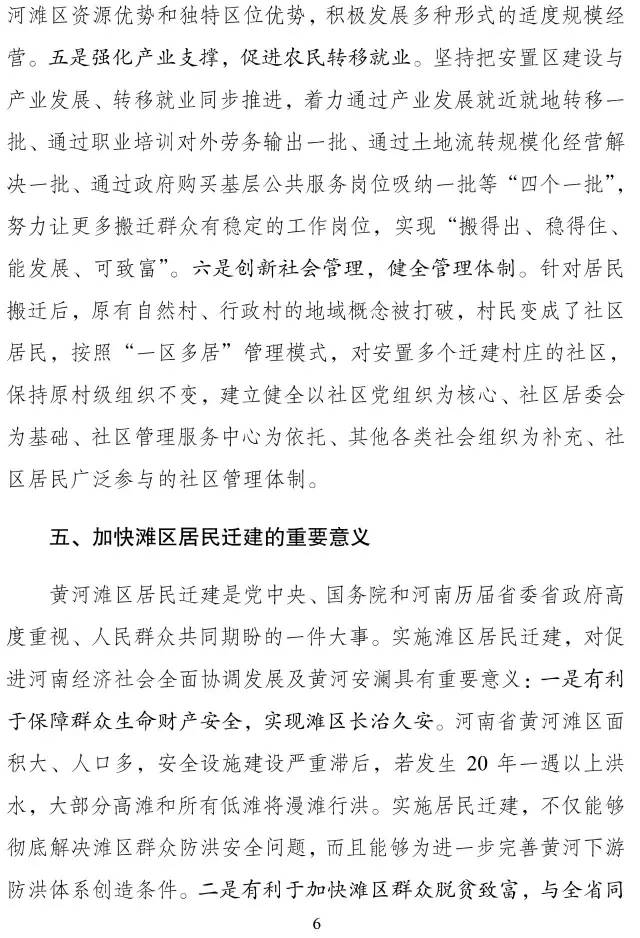 黃河灘區搬遷最新政策下的溫馨搬遷故事
