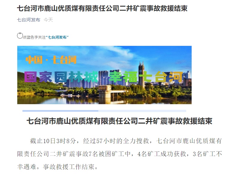 七臺(tái)河煤礦科技重塑礦業(yè),未來能源之旅的最新動(dòng)態(tài)