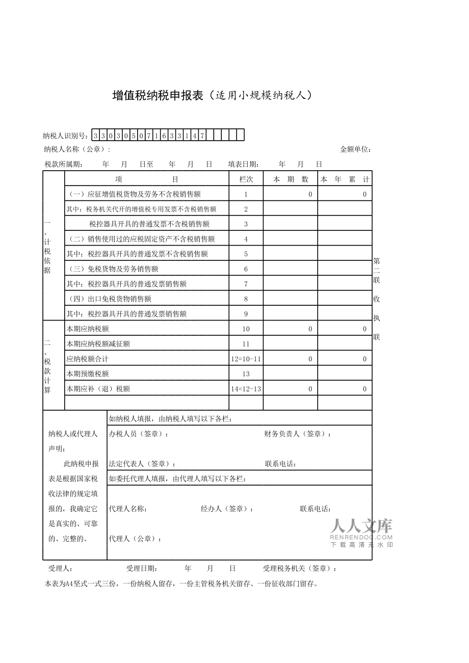 最新增值稅納稅申報表的奇妙探索之旅