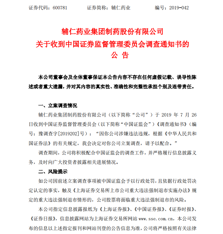 輔仁藥業,科技引領未來,革新生活品質的最新公告