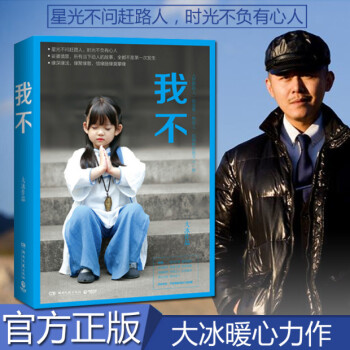 大冰最新書籍，時代背景下的獨特敘述