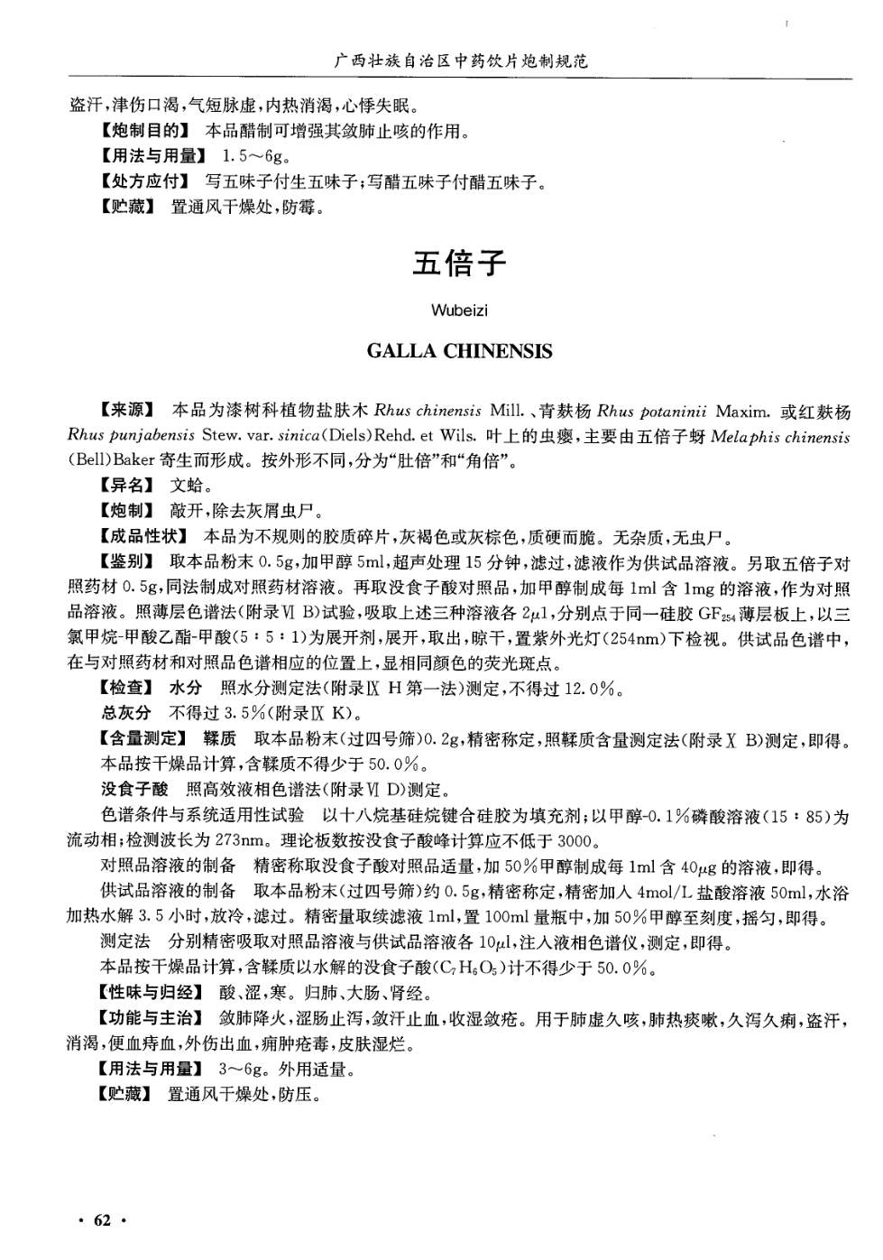 五倍子最新價(jià)格詳解，查詢、了解與任務(wù)完成指南