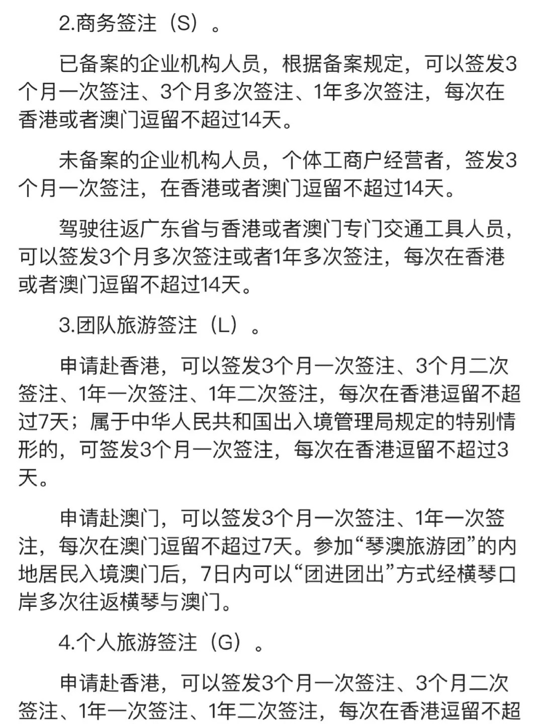 香港團簽新政策下的旅行溫馨之旅