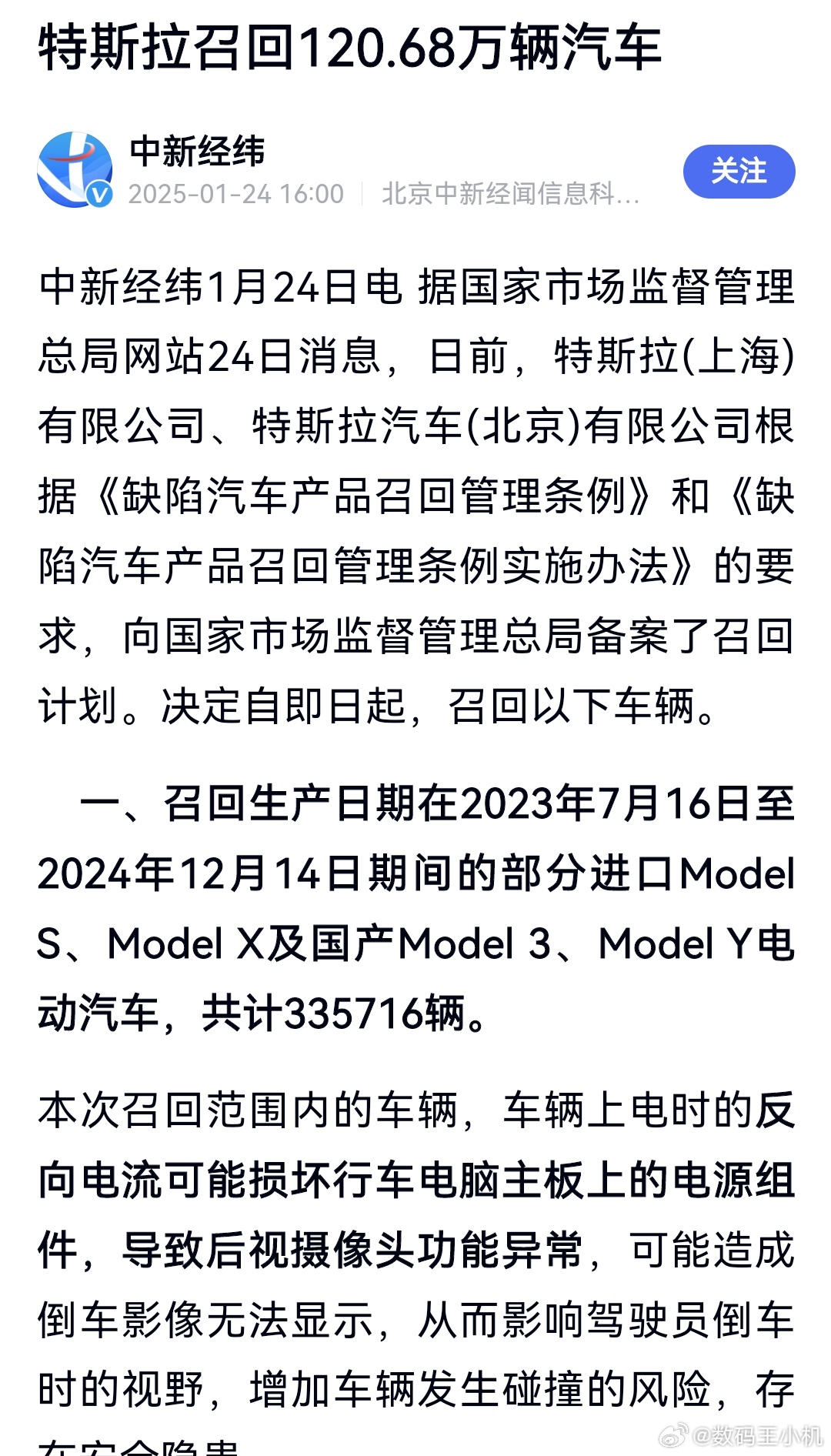 威朗召回最新消息,全面指南與步驟指南揭秘