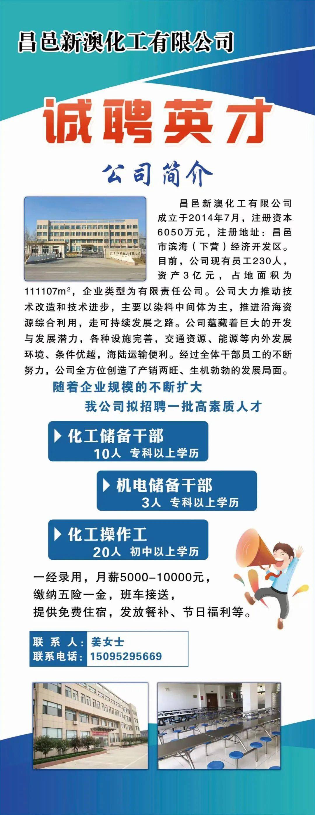 青州紅潤化工最新招聘啟事,擁抱變化,學習成就未來職場之路